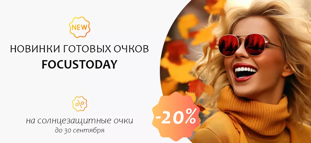 Фото Новые модели корригирующих очков, модели с поляризацией