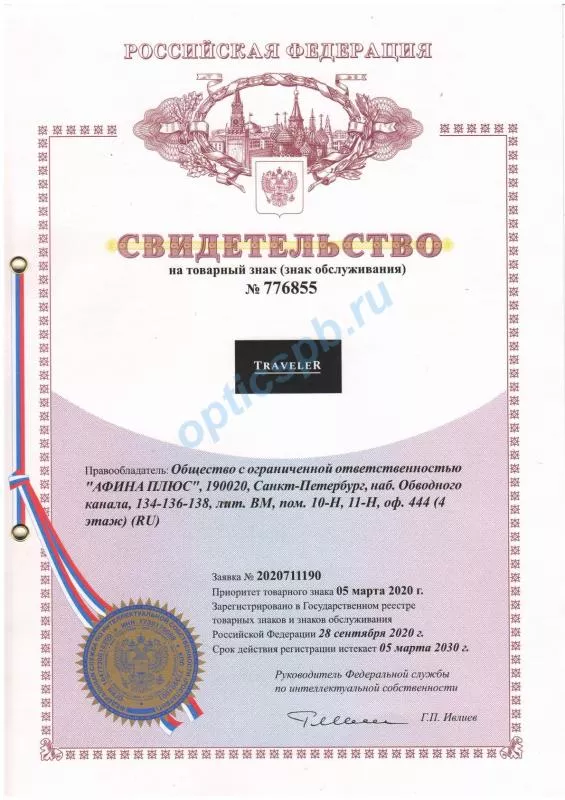 Свидетельство на товарный знак (знак обслуживания) Traveler
