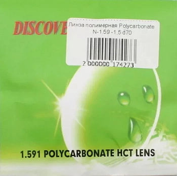 Фото Полимерная ударопрочная линза с упрочняющим покрытием n=1,591 Polycarbonate Hard